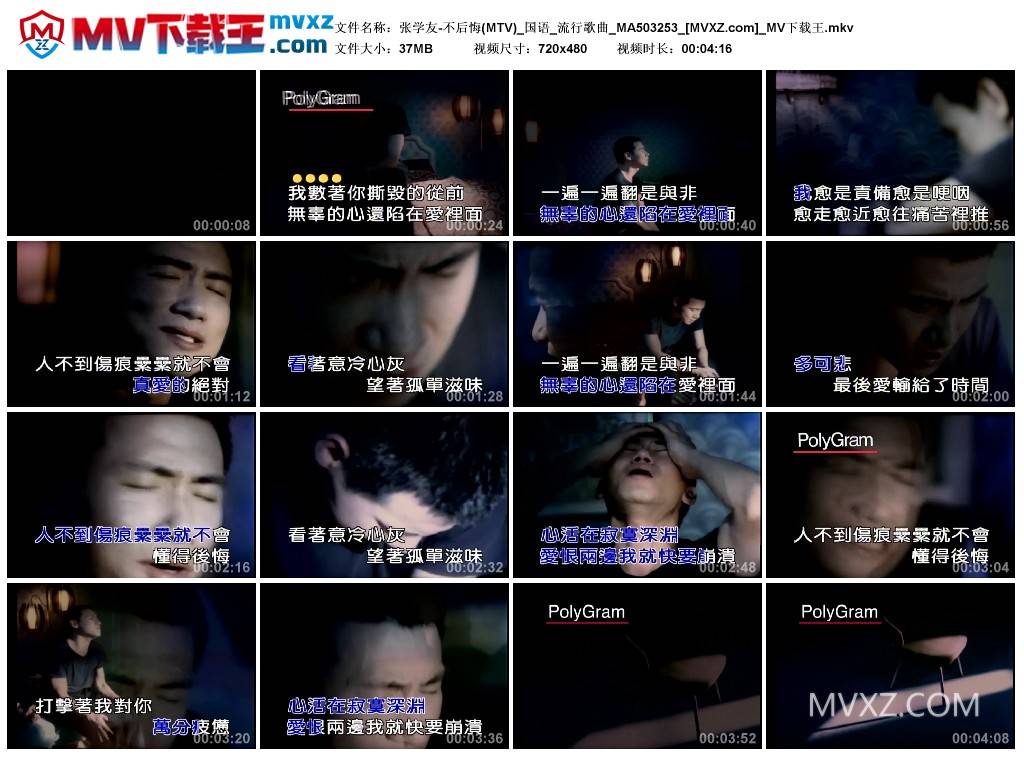 张学友-不后悔(MTV)_国语_流行歌曲_MA503253